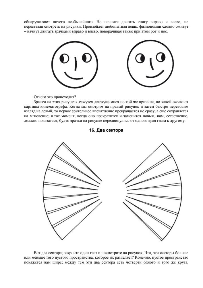 Перельман Яков - Научные задачи и развлечения - 2017_pic15.jpg