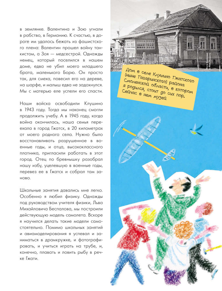 Монвиж-Монтвид А.И. - Юрий Гагарин (Будь как я) - 2015_pic10.jpg