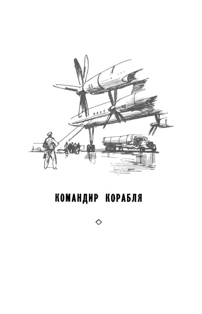 Маркуша А. - Дайте курс - 1965_pic5.jpg