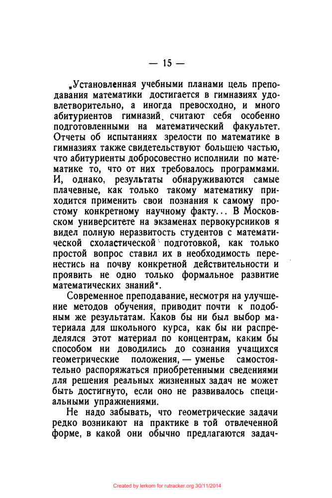 Перельман Я.И. -  Практические занятия по геометрии - 1923_pic15.jpg