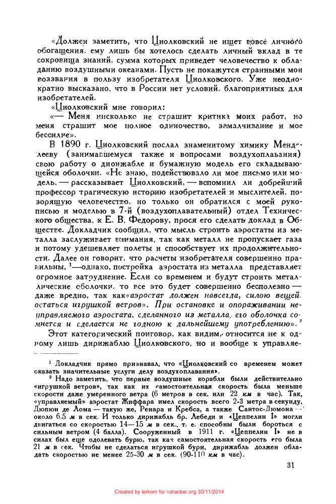 Перельман Я.И. -  Циолковский. Его жизнь, изобретения и научные труды - 1932_pic30.jpg