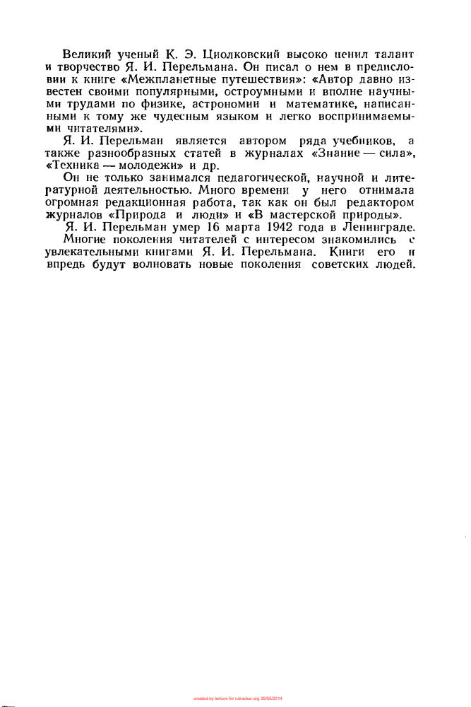 Перельман Я.И. -  Занимательные задачи и опыты - 1959_pic5.jpg