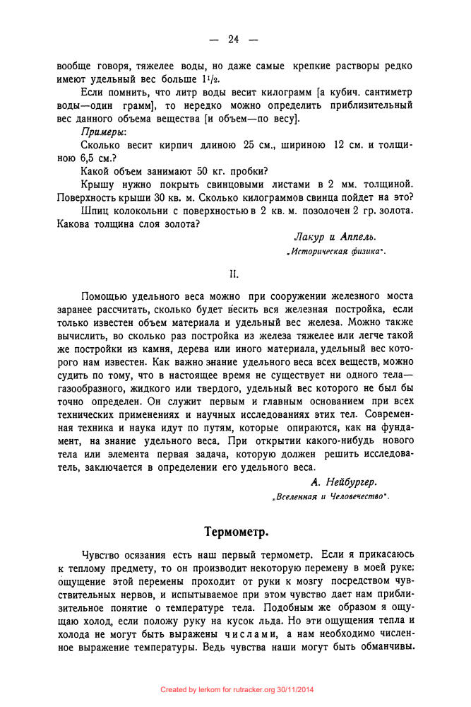 Перельман Я.И. - Физическая хрестоматия - 1922_pic25.jpg