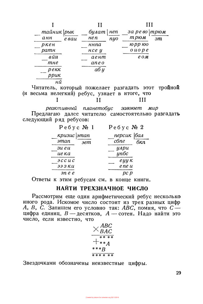 Занимательная арифметика. Загадки и диковинки в мире чисел - 1959_pic30.jpg
