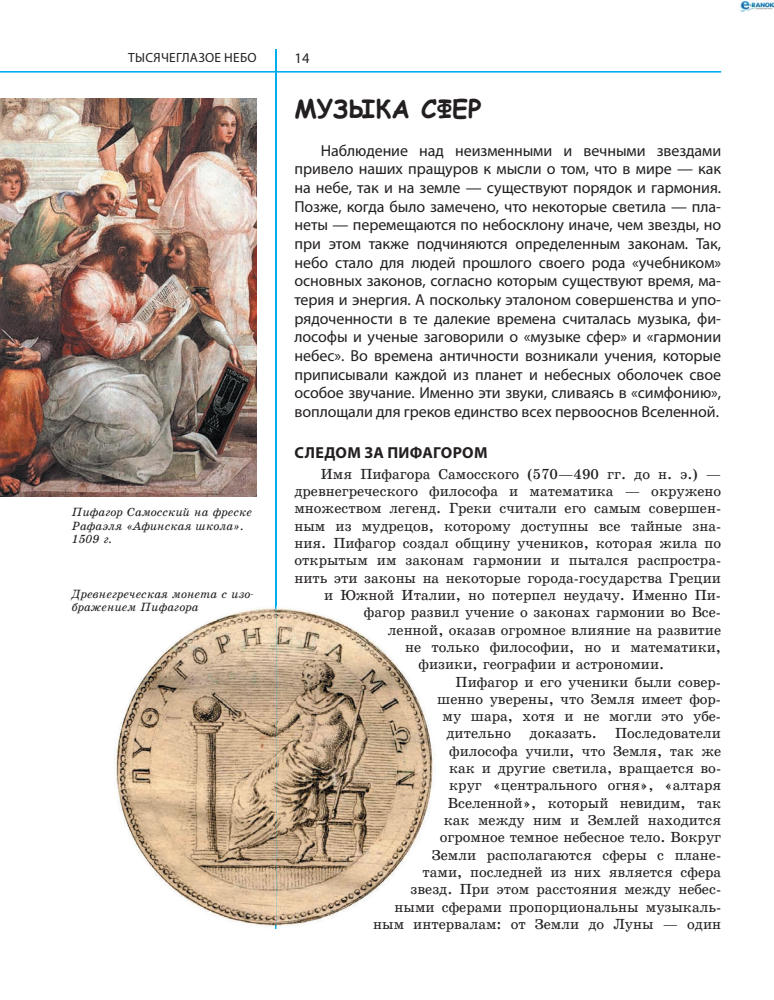 Рассоха-Дисс М.С. - Загадки космоса - 2010_pic15.jpg