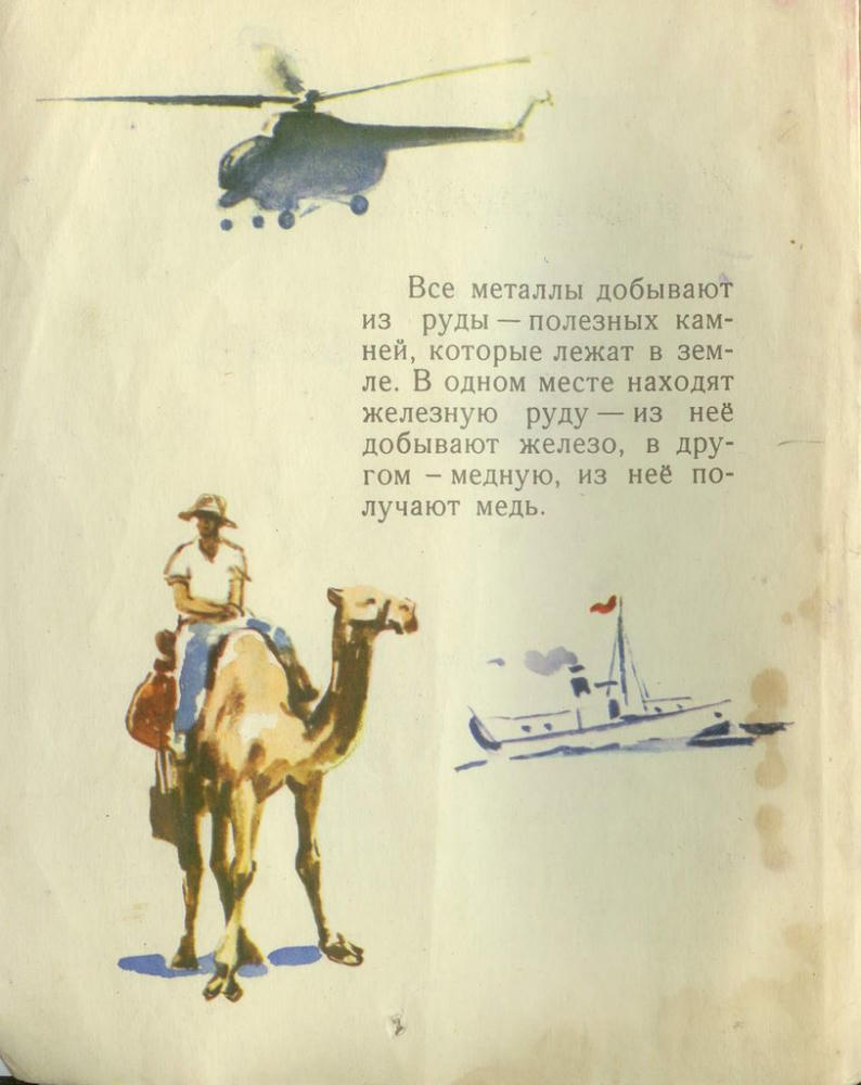 Калинина Н., Шер С. - Как ищут то, что в земле лежит (1961)_pic5.jpg