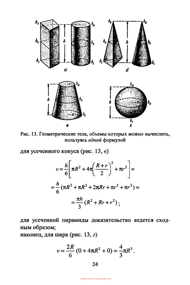 Перельман Я.И. - Геометрия на вольном воздухе - 2007_pic25.jpg