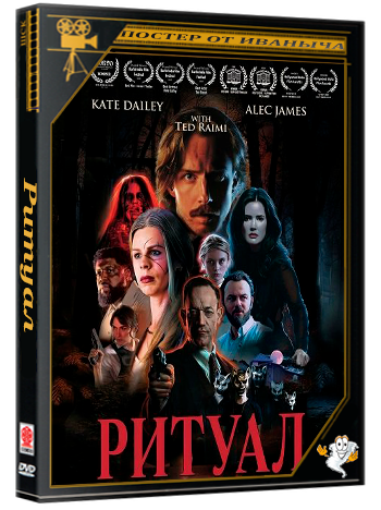 Ритуал / The Observance (2026) Telecine