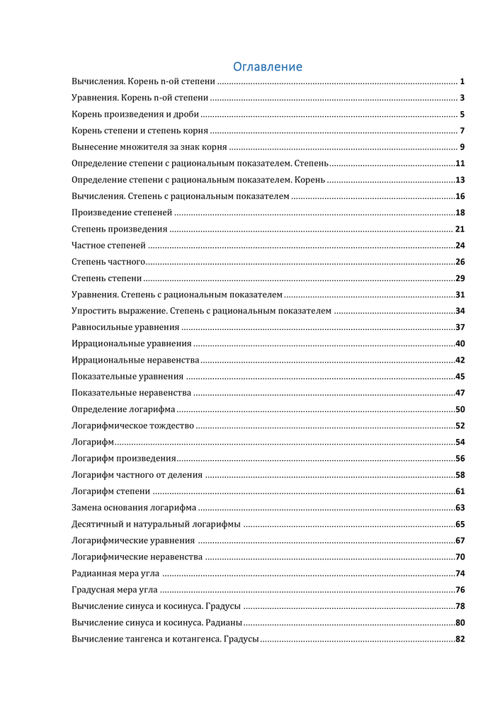 Содержание 10у1 Попов - Математические тренажёры.png