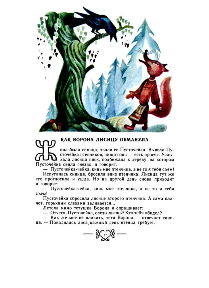 Самородов К.Т. - Мордовские народные сказки - 1985_pic30.jpg