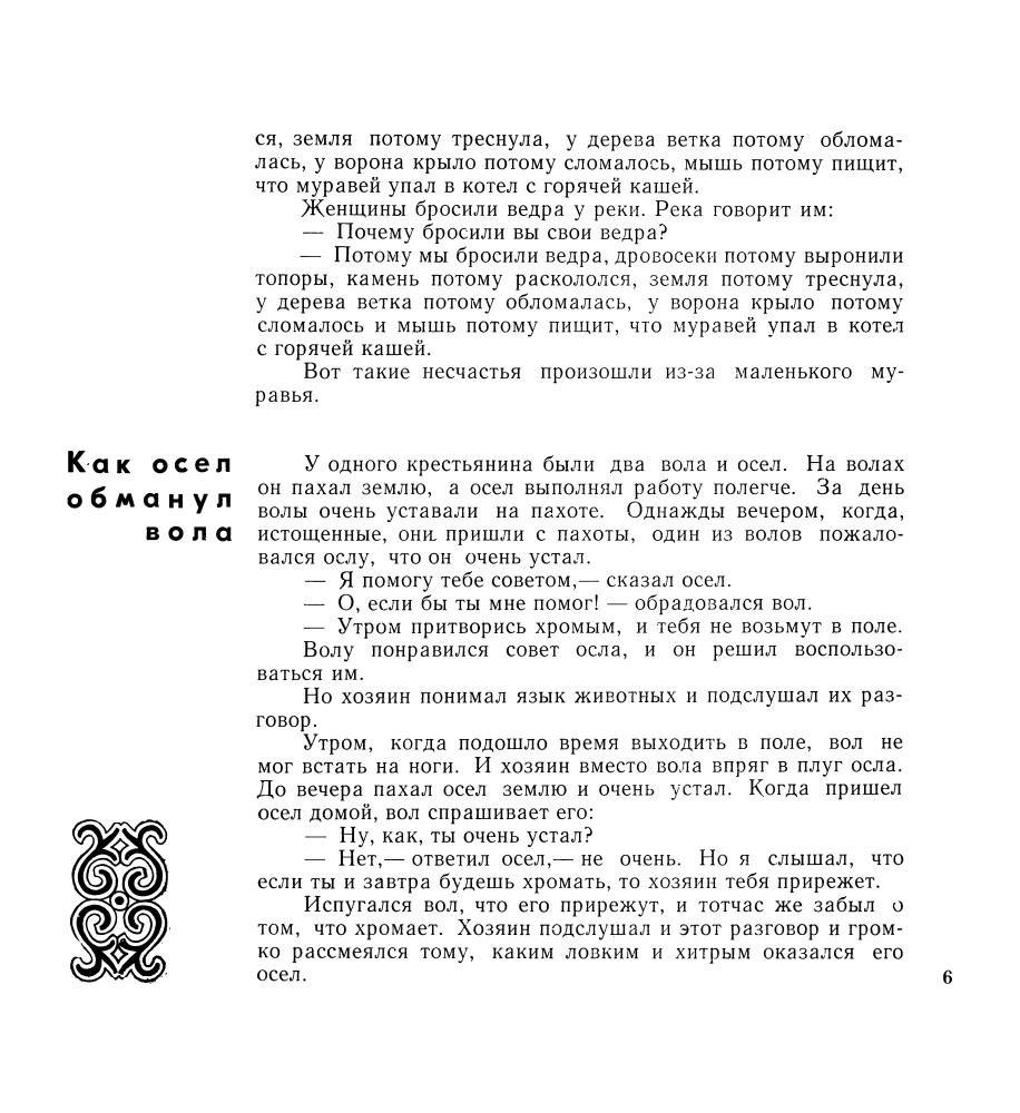 Калоев Г. (сост.) -  Осетинские сказки (народные) - 1974_pic10.jpg