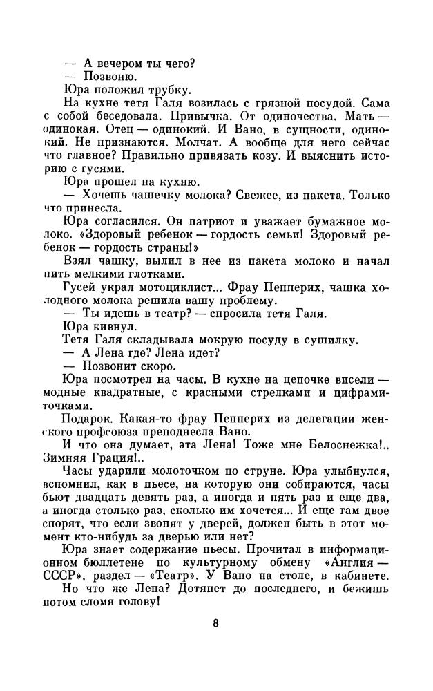 Коршунов М. - Девять возвращений - 1971_pic10.jpg
