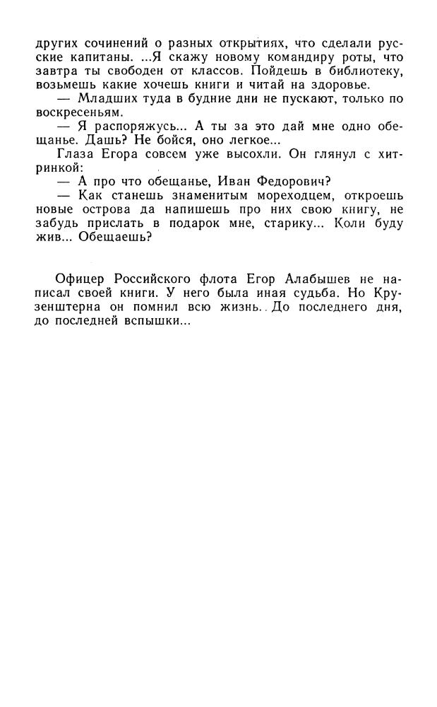 Крапивин В. - Острова и капитаны. Кн. 1 и 2. 1989_pic25.jpg