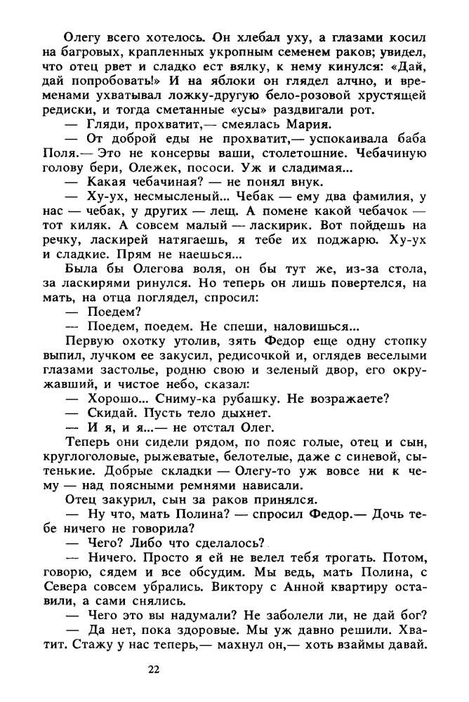 Екимов Б. - Солонич. Рассказы и повесть. 1989_pic25.jpg