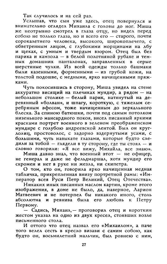 Балязин В. - За полвека до Бородина. 1989_pic30.jpg