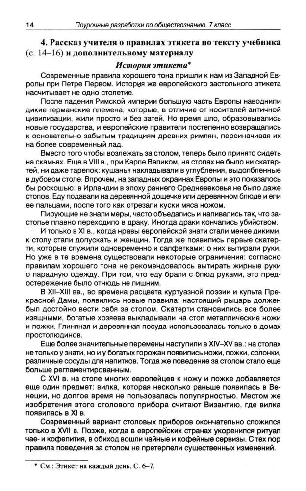Поздеев А. В. - Поурочные разработки по обществознанию. 7 кл. - 2009_pic15.jpg