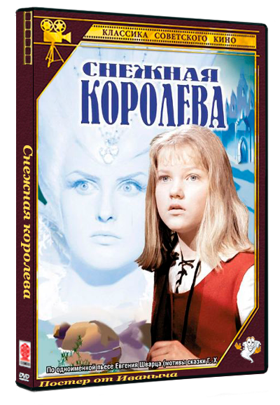 Снежная королева (1966) BDRip