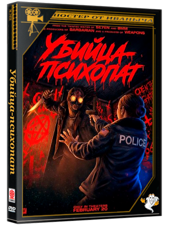 Убийца-психопат / Psycho Killer (2026) Telecine