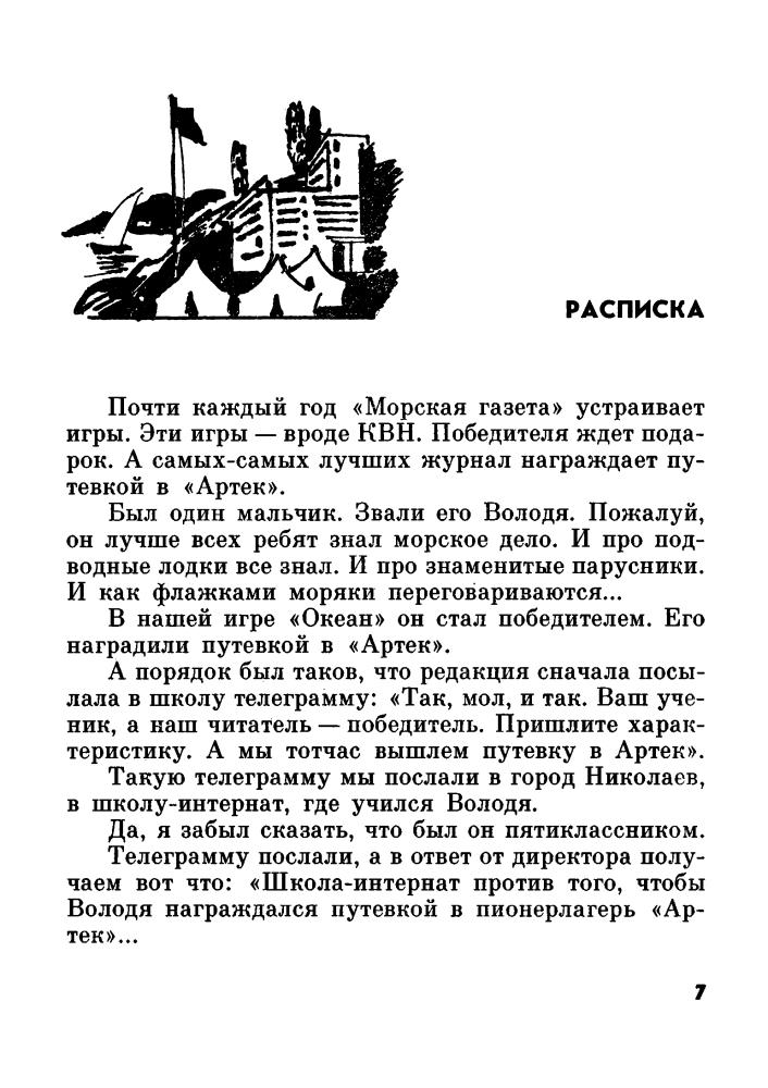Орлов О. - Штурман с amp;#039;amp;#039;Альбатросаamp;#039;amp;#039;. Рассказы. 1979_pic10.jpg