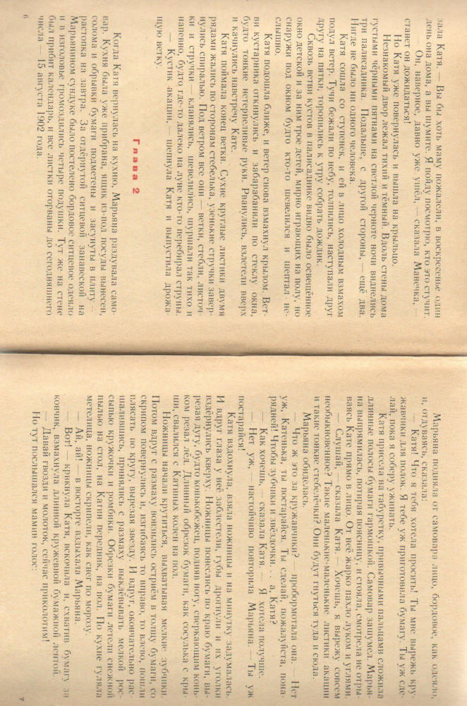 О Гурьян, Е Лебедева - Ножницы художницы (1960)_pic5.jpg