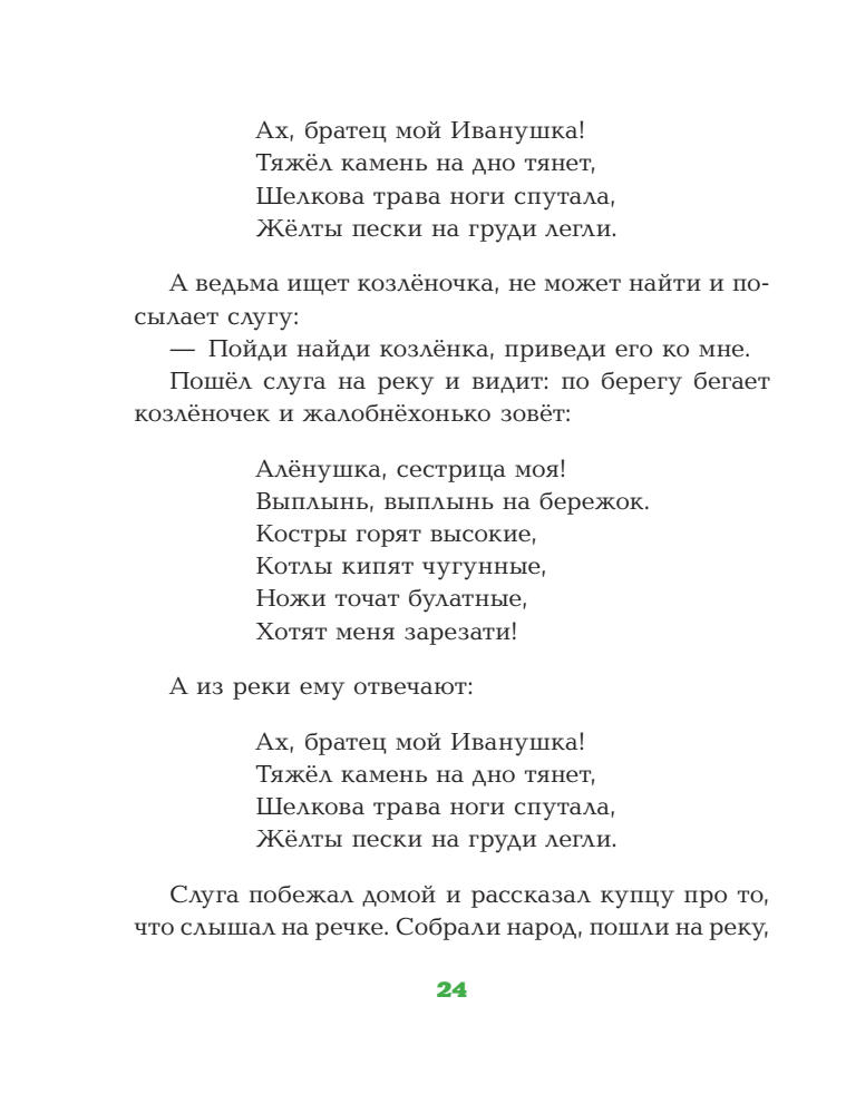 Ромадёнкова Ю. (ред.) - Гуси-лебеди (Сказка за сказкой) - 2018_pic25.jpg
