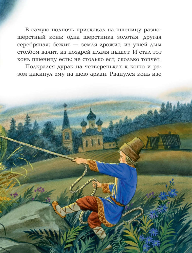 Ромадёнкова Ю. (ред.) - Гуси-лебеди (Сказка за сказкой) - 2018_pic30.jpg