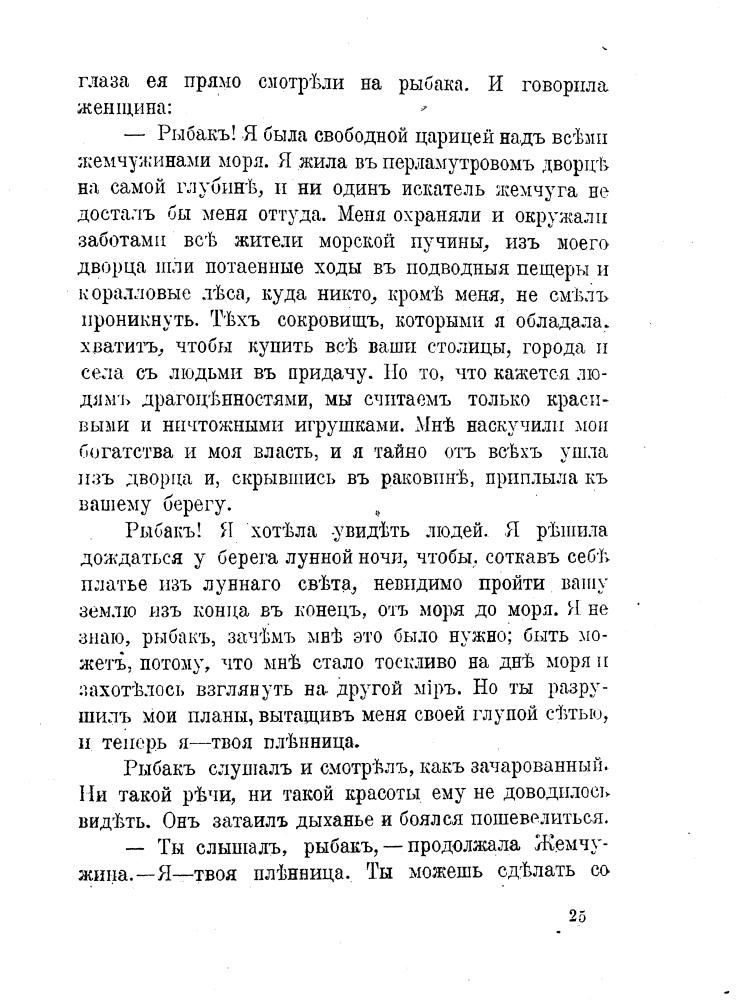 Осоргин М.А. - Сказки и несказки - 1918_pic25.jpg