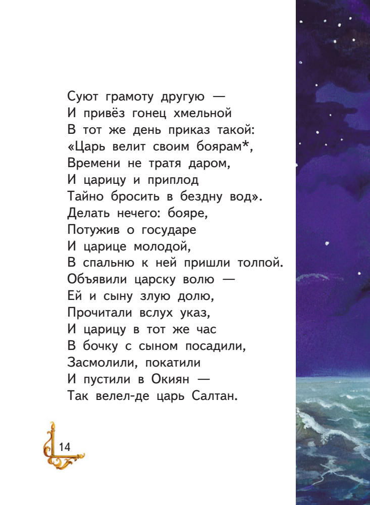 Пушкин А.С. - Сказки (Книжка в кармашке) - 2019_pic15.jpg