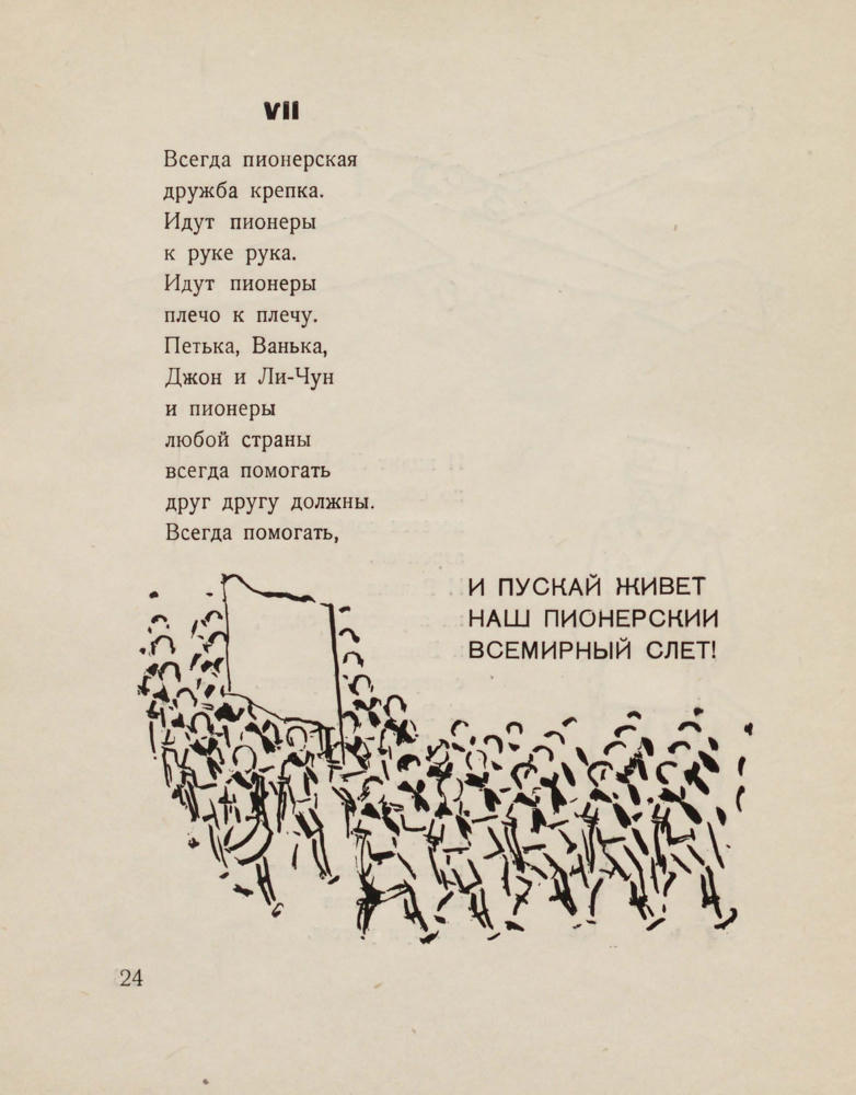 Введенский А. - Песня-молния. Сборник - 1930_pic30.jpg