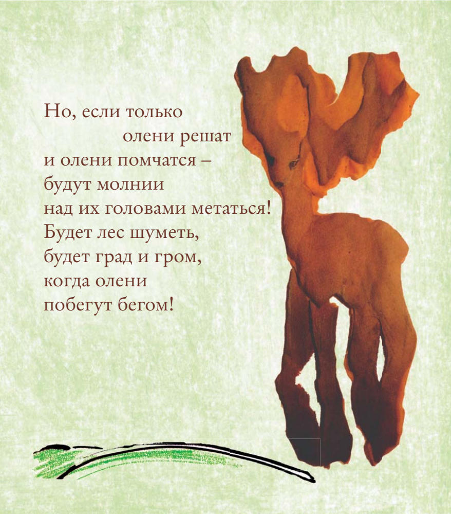 Стамова Т. - Стихи из коры. Стихи для детей - 2017_pic10.jpg
