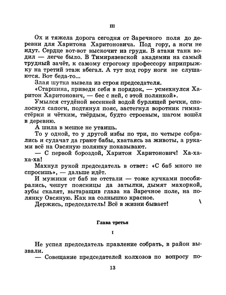 Фарутин М. - Четвёртый Харитон - 1975_pic15.jpg