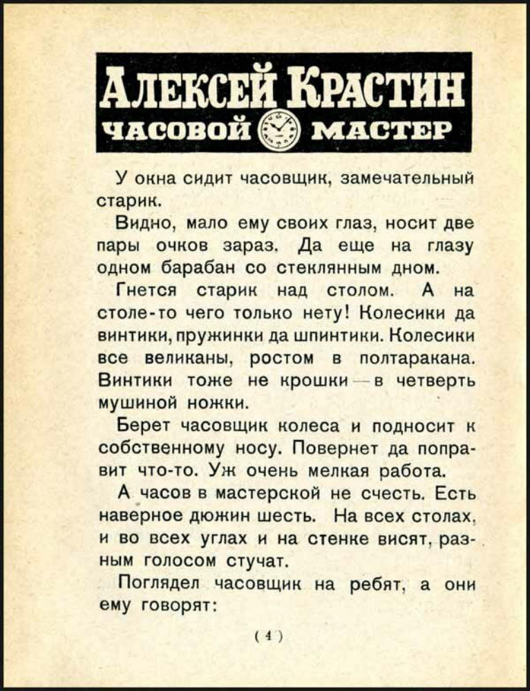 Полонская Е. - Часы - 1927_pic5.jpg