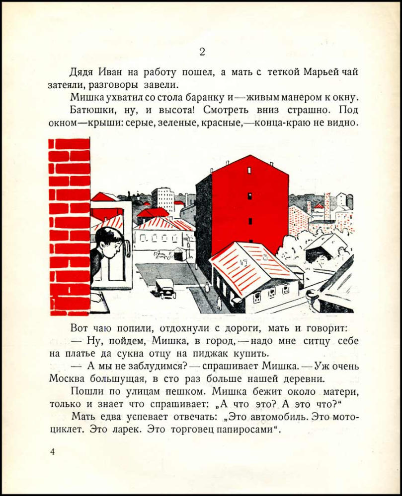 Евгеньев Б. - Мишка в Москве - 1928_pic5.jpg
