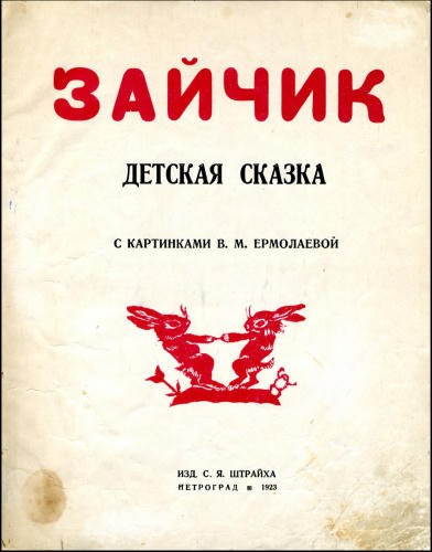 Зайчик - 1923_pic1.jpg