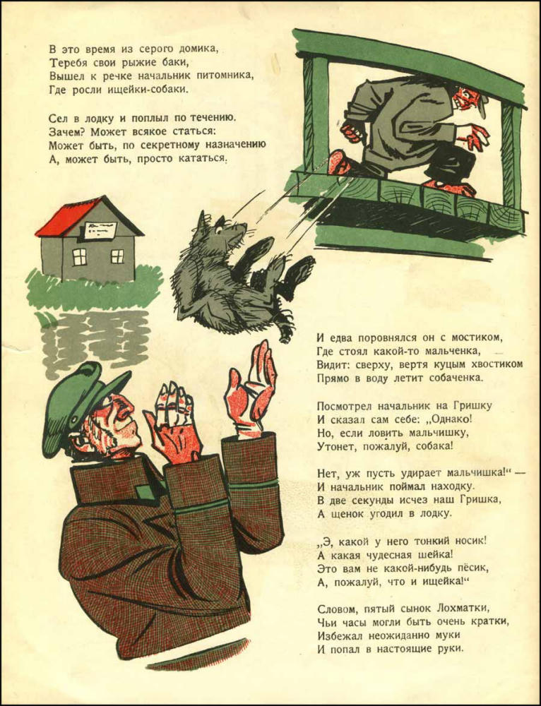 Воинов В. - Песик - золотой носик - 1925_pic5.jpg