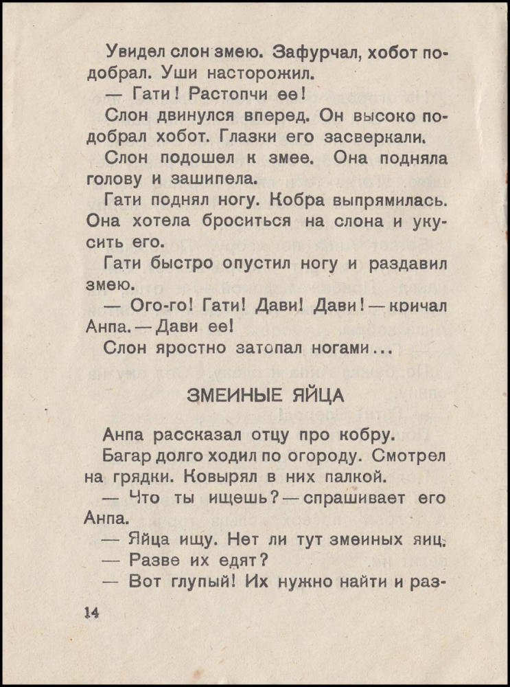 Плавильщиков Н. - Анпа и Гати - 1930_pic15.jpg