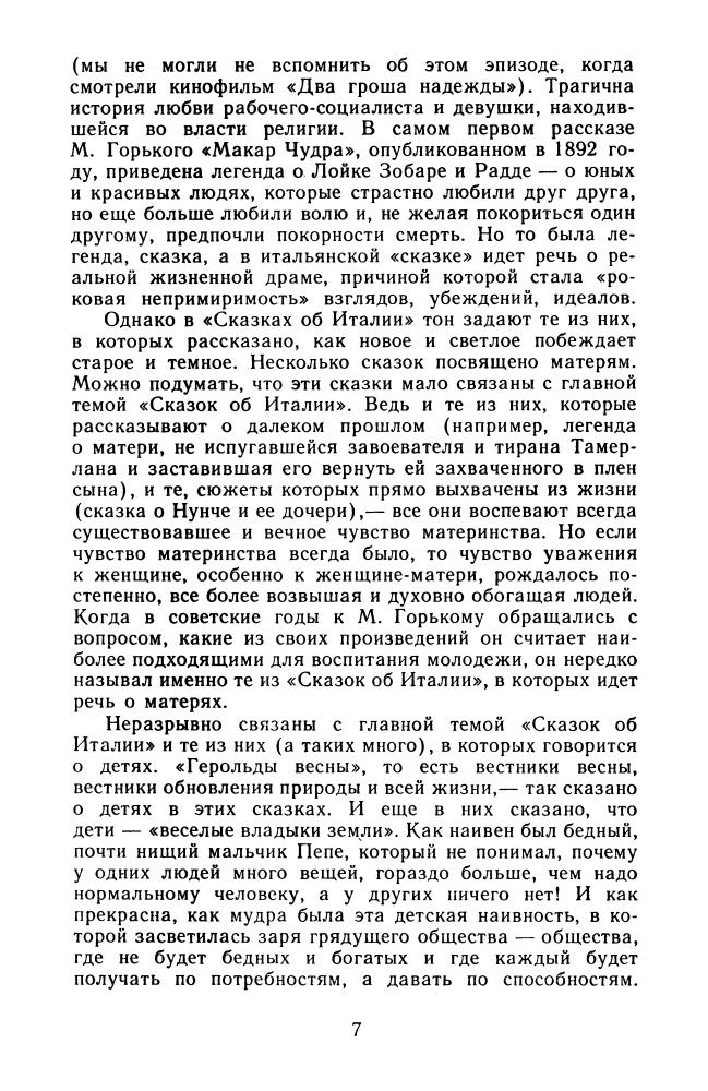 Горький М. - Сказки об Италии. 1987_pic10.jpg