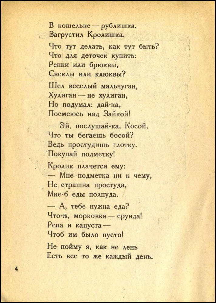 Воинов В. - Трусики беленькие усики (Библиотечка бегемота) - 1928_pic5.jpg