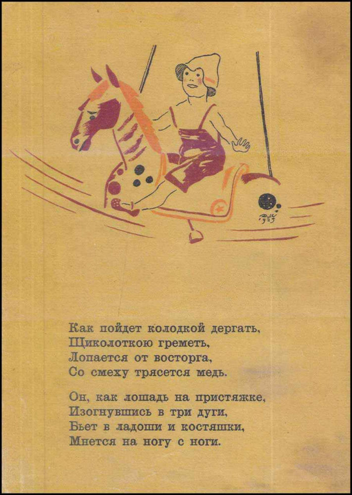 Пастернак Б. - Карусель - 1926_pic10.jpg