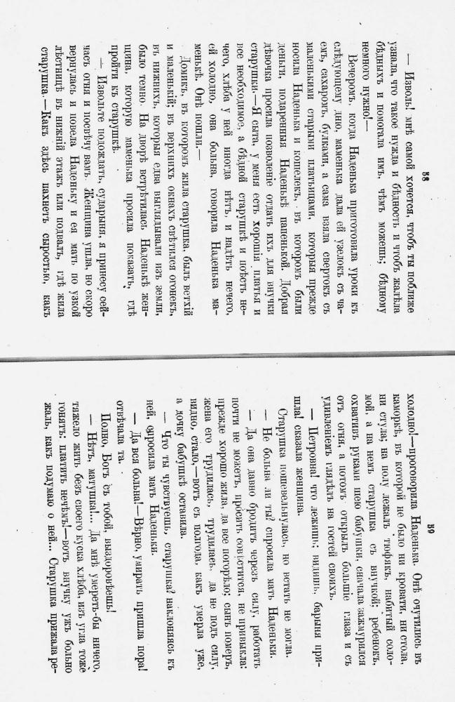 А. Г-ой - Поздравительные стихи. Рассказы для детей первого возраста - 1866_pic30.jpg