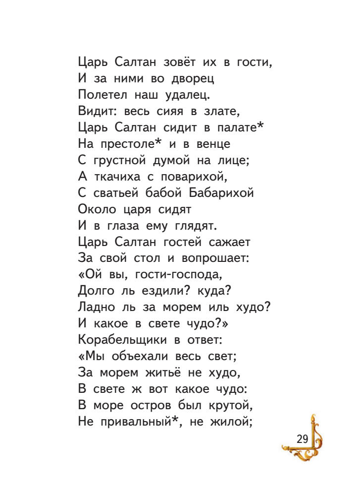 Пушкин А.С. - Сказки (Книжка в кармашке) - 2019_pic30.jpg