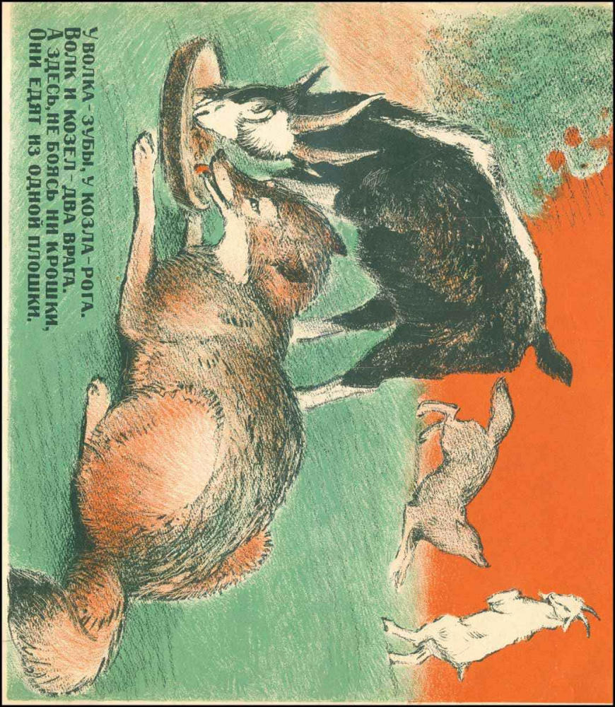 Шестаков Н. - Уголок дедушки Дурова - 1926_pic5.jpg