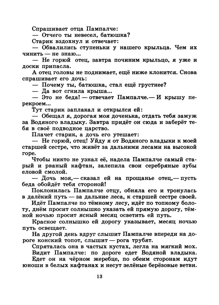 Майн М. (сост.) Марийские народные сказки 1985_pic15.jpg