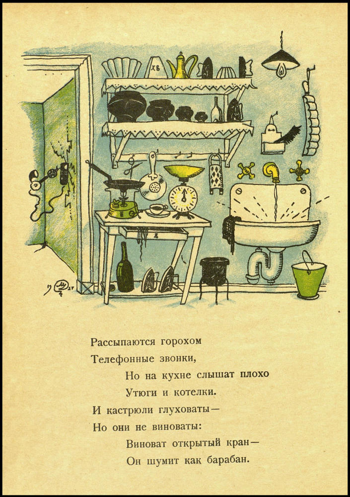 Мандельштам О. - Примус - 1925_pic15.jpg