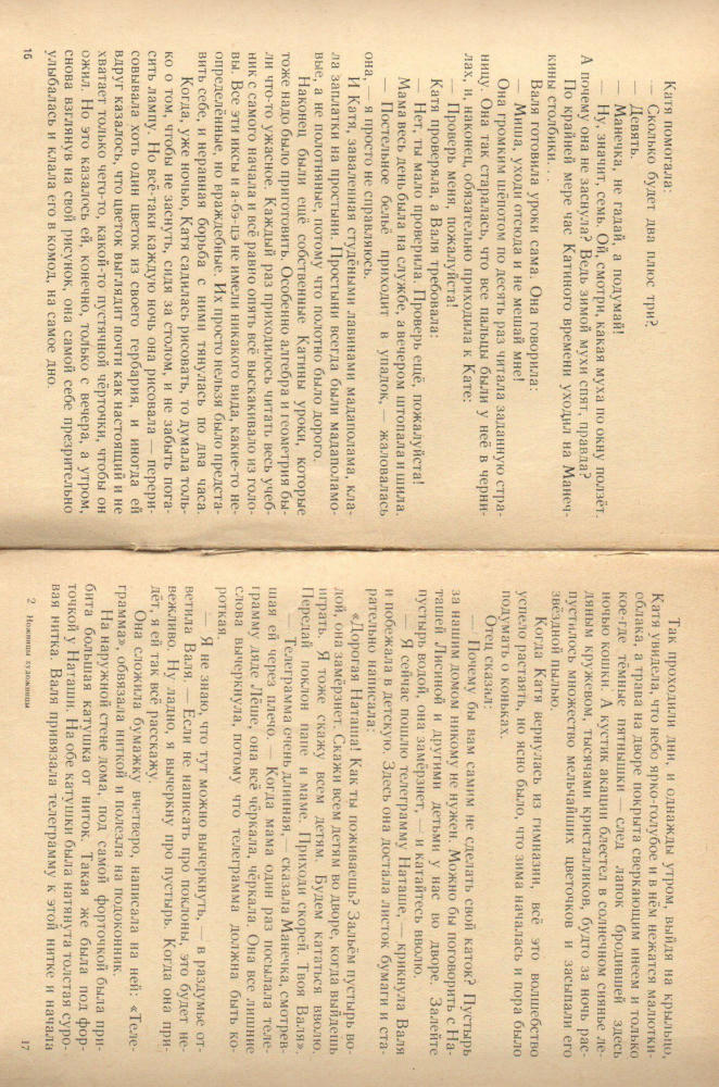 О Гурьян, Е Лебедева - Ножницы художницы (1960)_pic10.jpg