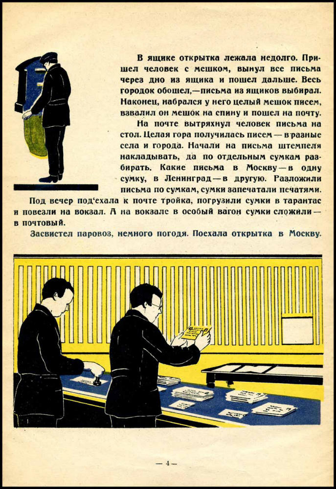 Смирнов Н.Г., Чичагова О., Чичагова Г. - Далеко да близко (Ребятам октябрятам) - 1927_pic5.jpg