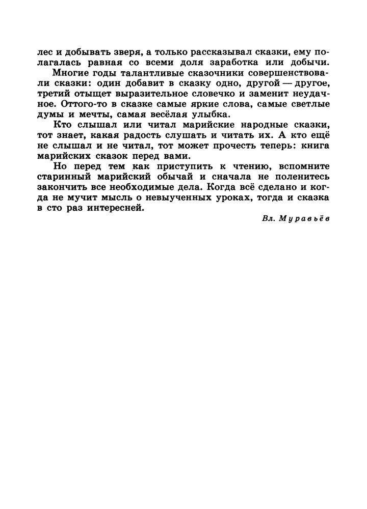 Майн М. (сост.) Марийские народные сказки 1985_pic10.jpg