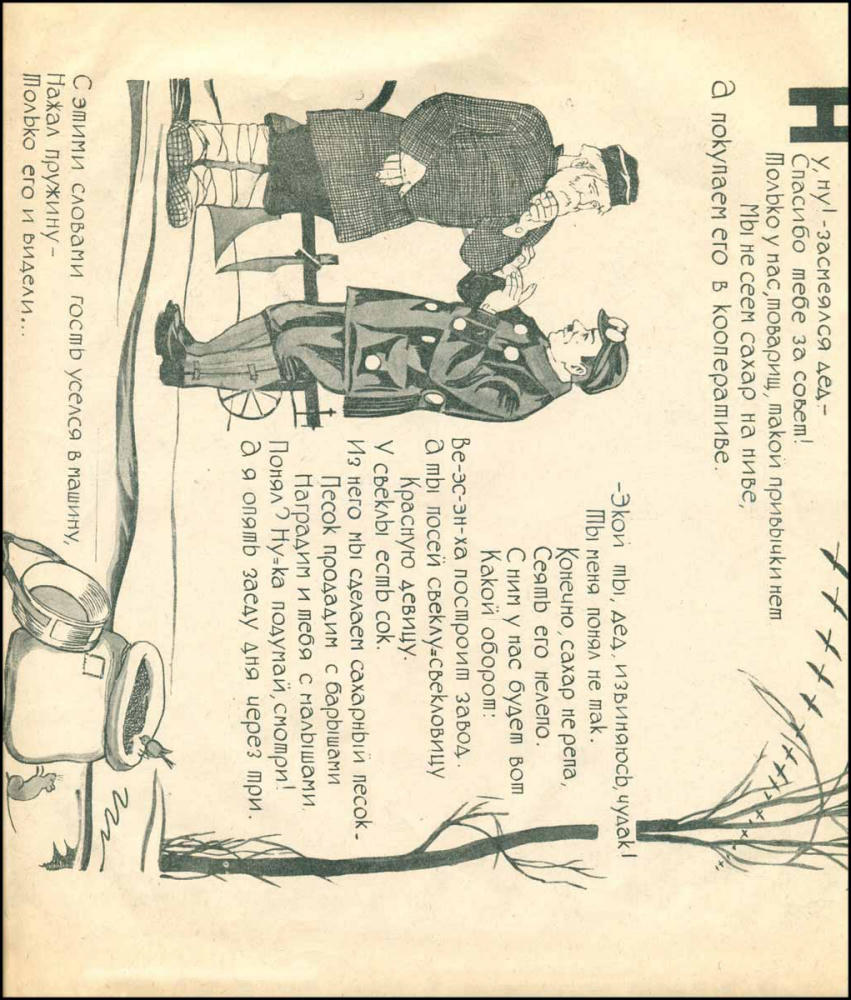 Шестаков Н. - Два внука и сахарная наука - 1925_pic5.jpg