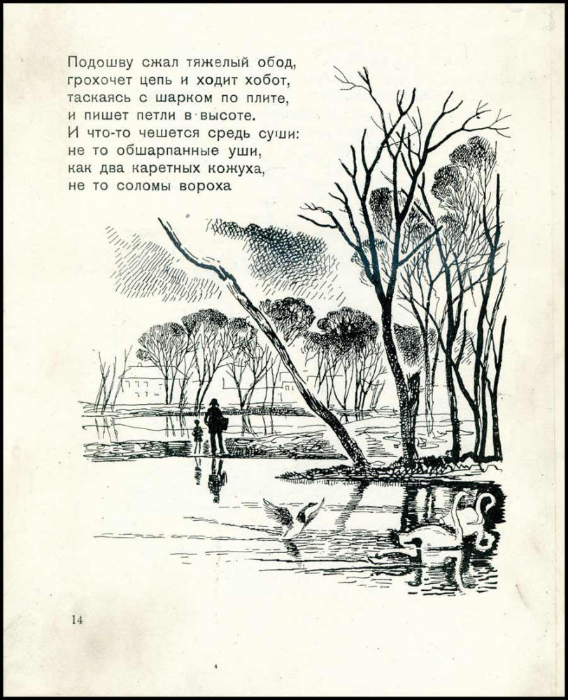 Пастернак Б. - Зверинец - 1929_pic15.jpg