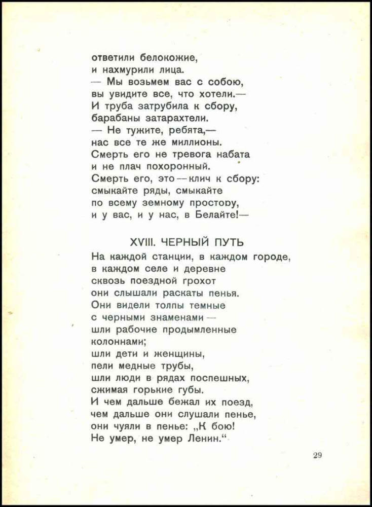 Зилов Л. - Миллионный Ленин (Новая детская библиотека) - 1926_pic30.jpg